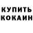 Кетамин VHQ Mher Mesropyan